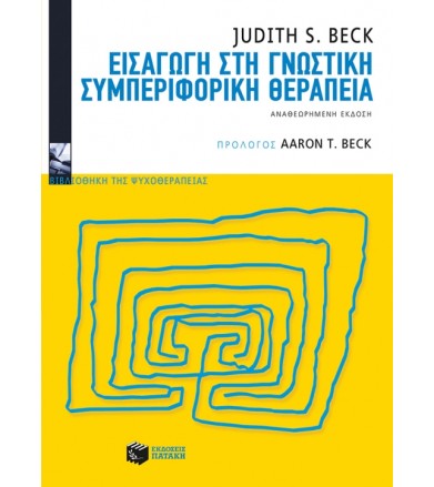 Εισαγωγή στη γνωστική...
