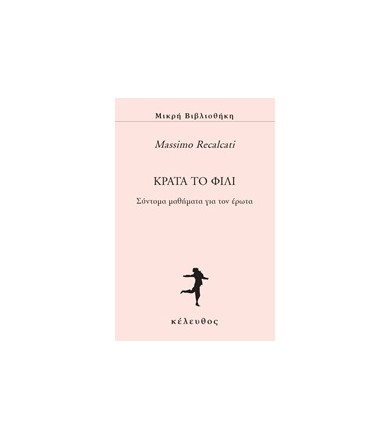 Κράτα το φιλί Σύντομα...