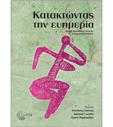 Κατακτώντας την ευημερία