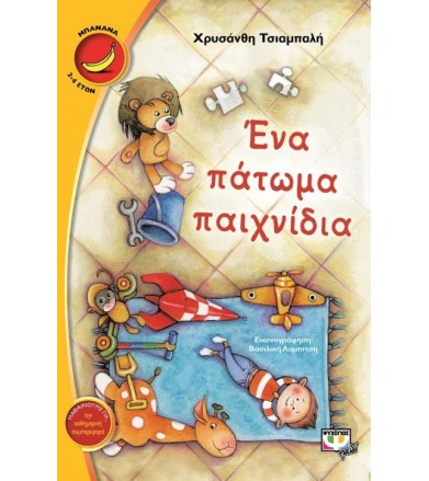 Ένα πάτωμα παιχνίδια