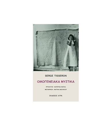 Οικογενειακά μυστικά