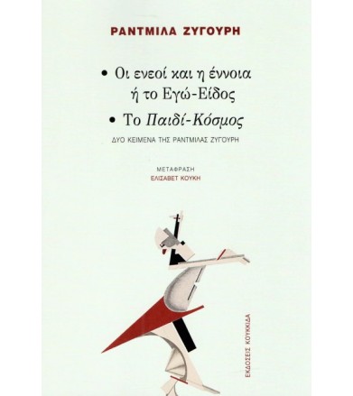 Οι ενεοί και η έννοια ή το...