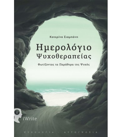 Ημερολόγιο ψυχοθεραπείας