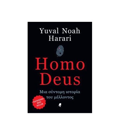 Homo Deus. Μια σύντομη...