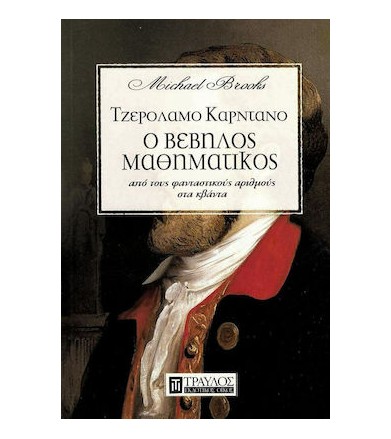 Τζερόλαμο Καρντάνο ο...