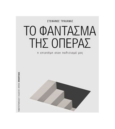Το φάντασμα της όπερας Η...