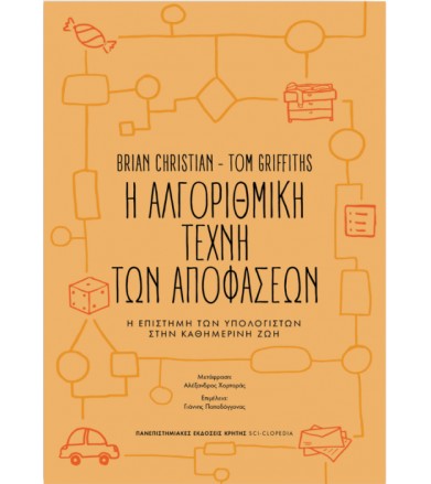 Η αλγοριθμική τέχνη των...