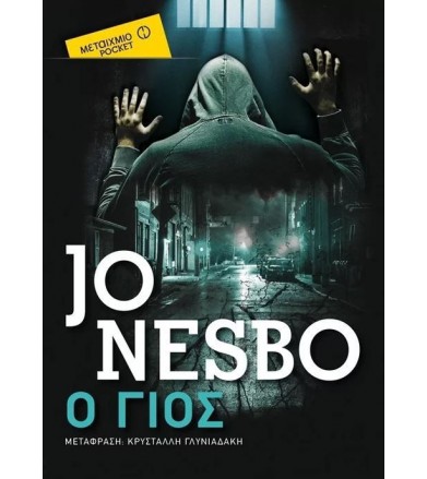 Ο γιος