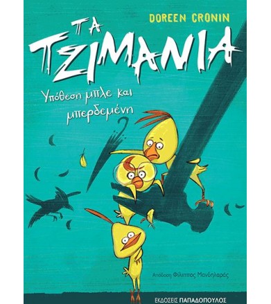 Τα τζιμάνια - Υπόθεση μπλε...