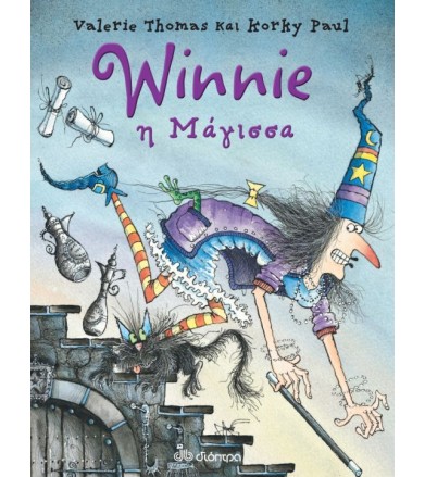 Winnie Η μάγισσα