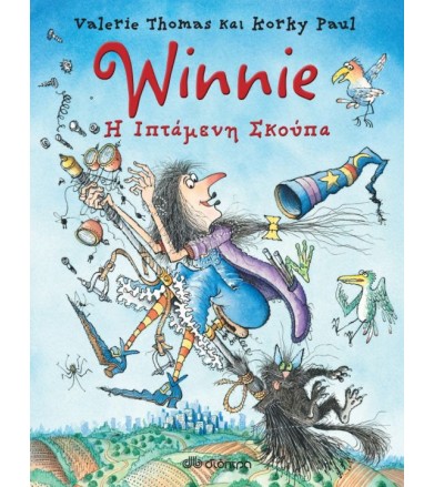 Winnie Η ιπτάμενη σκούπα