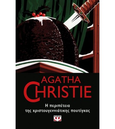 Η περιπέτεια της...