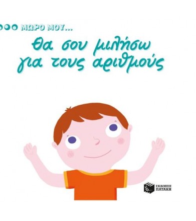 Μωρό μου...Θα σου μιλήσω...