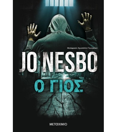 Ο γιος