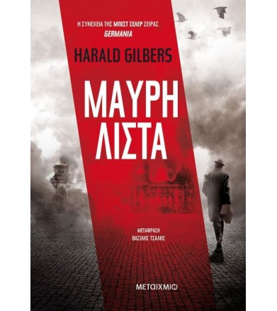 Μαύρη λίστα