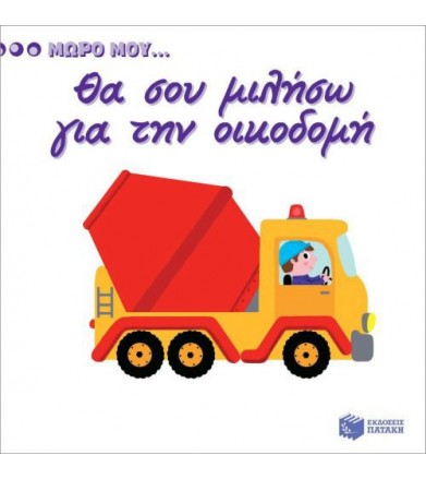 Μωρό μου...Θα σου μιλήσω...