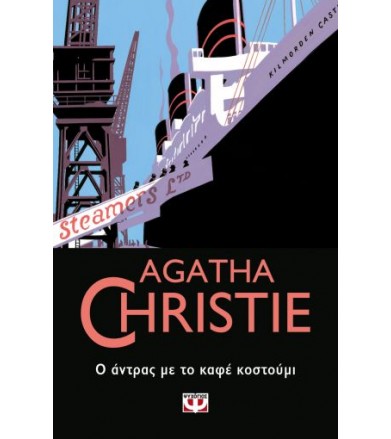 Ο άντρας με το καφέ κοστούμι