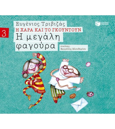 Η μεγάλη φαγούρα (χαρτόδετη...