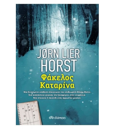 Φάκελος Καταρίνα