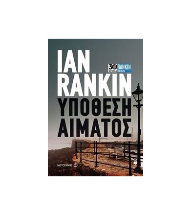 Υπόθεση αίματος