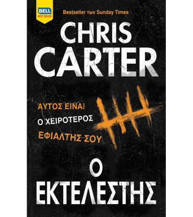 Ο εκτελεστής