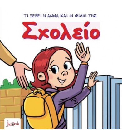 Τι ξέρει η Άννα και οι...