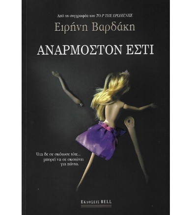 Ανάρμοστον εστι