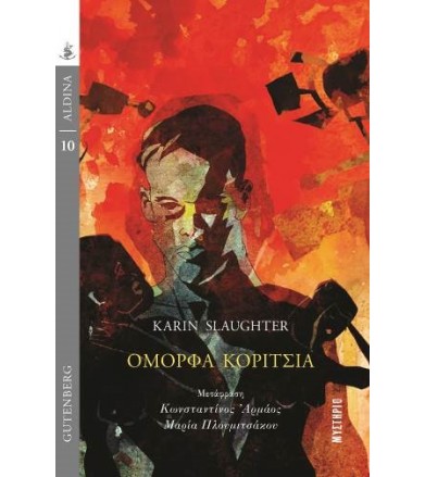 Όμορφα κορίτσια