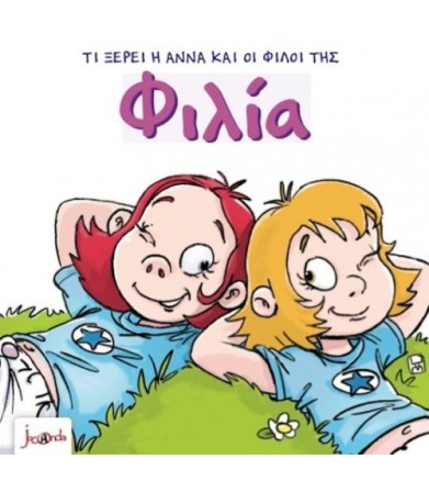 Τι ξέρει η Άννα και οι...