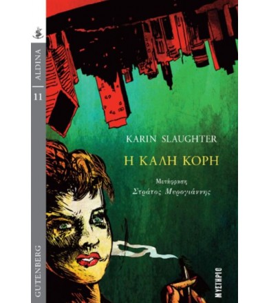 Η καλή κόρη