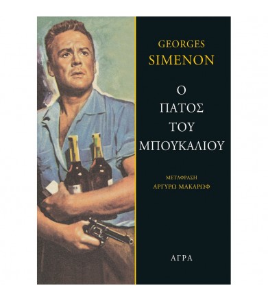 Ο πάτος του μπουκαλιού