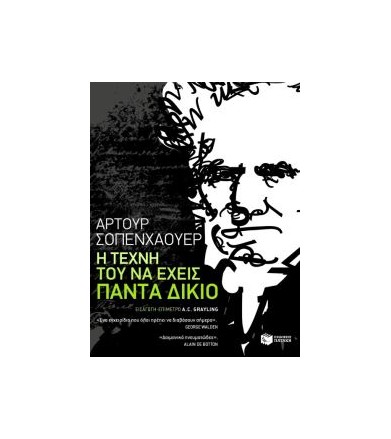Η τέχνη του να έχεις πάντα...