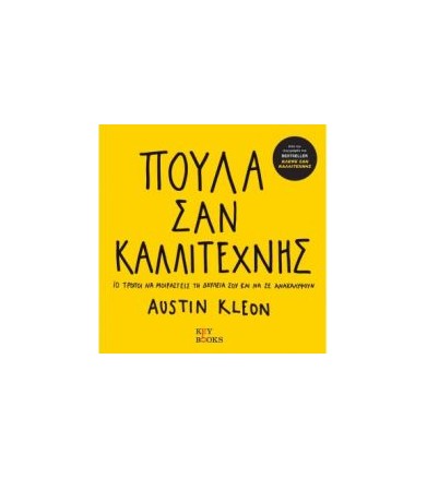 Πούλα Σαν Καλλιτέχνης