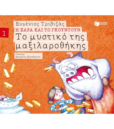 Το μυστικό της...