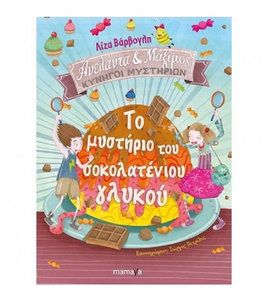 Το μυστήριο του...