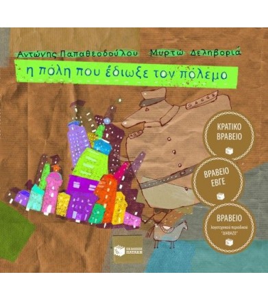 Η πόλη που έδιωξε τον πόλεμο