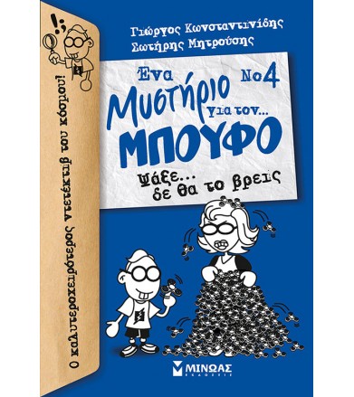 Ένα μυστήριο για τον…...