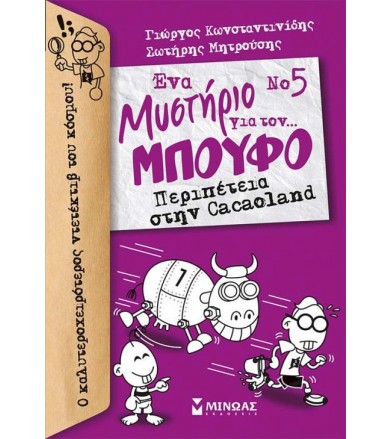 Ένα μυστήριο για τον…...