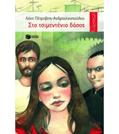 Στο τσιμεντένιο δάσος