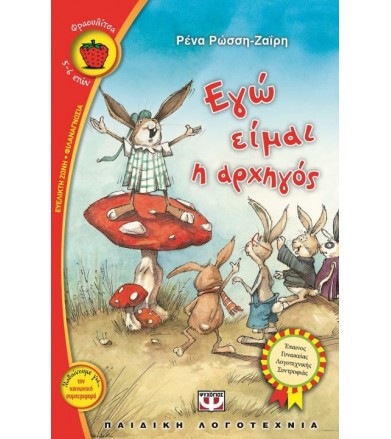 Εγώ είμαι η αρχηγός
