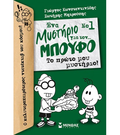 Ένα μυστήριο για τον…...