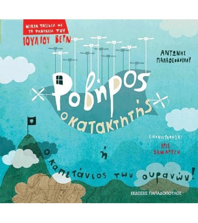 Ροβήρος ο κατακτητής