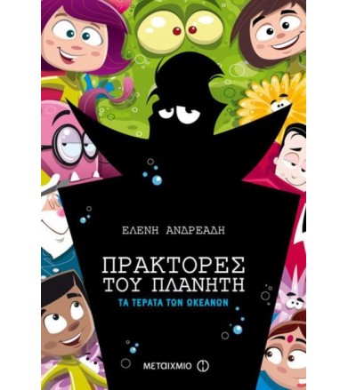 Πράκτορες του Πλανήτη