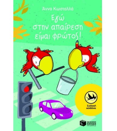 Εγώ στην απαίρεση είμαι ο...