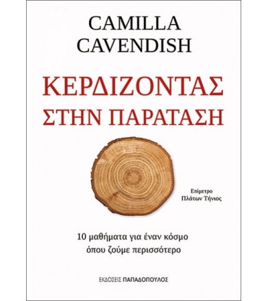 Κερδίζοντας στην παράταση...