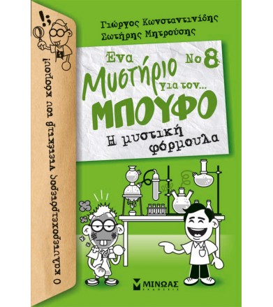 Ένα μυστήριο για τον…...