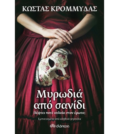 Μυρωδιά από σανίδι