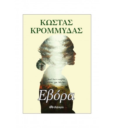 Eβόρα