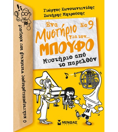 Ένα μυστήριο για τον…...