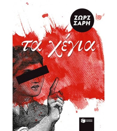 Τα Χέγια (αναμορφωμένη έκδοση)